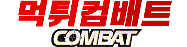 먹튀컴배트