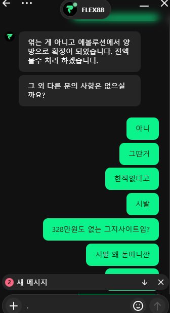 먹튀검증사이트 먹튀컴배트 먹튀검증 결과 플렉스88 먹튀