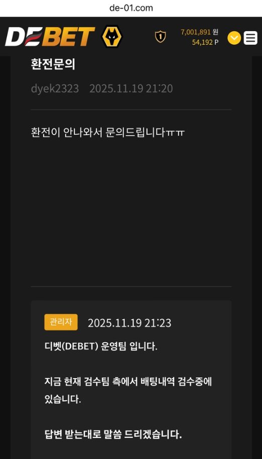 디벳 먹튀 증거
