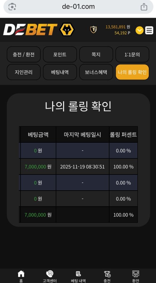 디벳 먹튀 증거