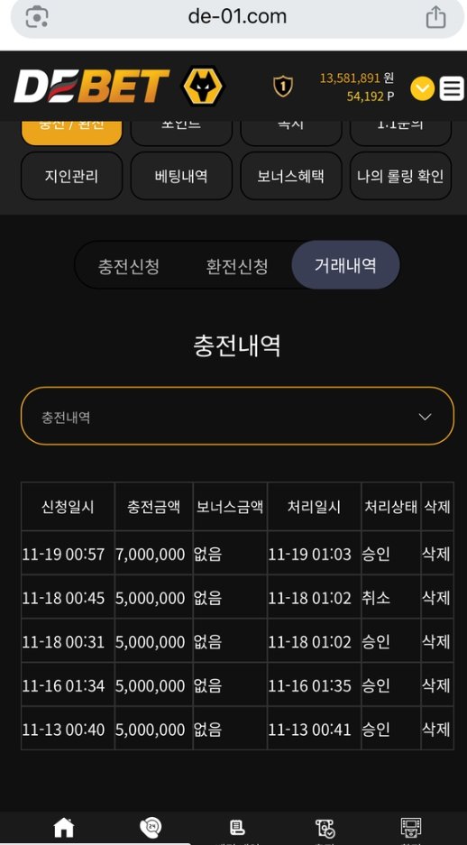 디벳 먹튀 증거