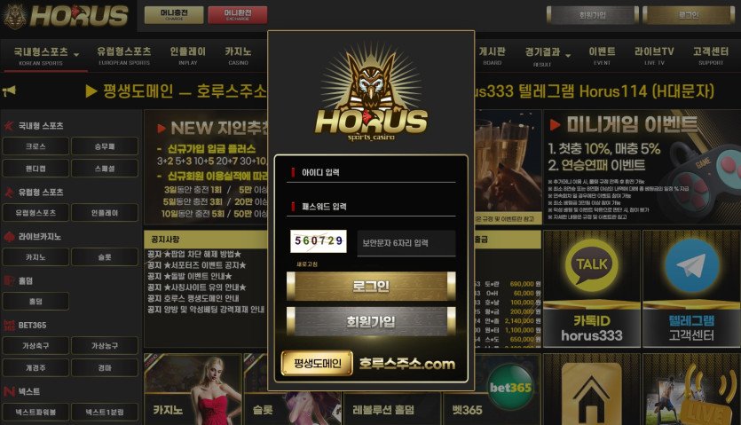 호루스 먹튀 분석