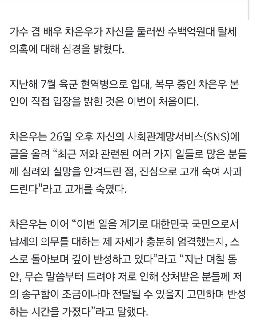 차은우 입장 전문