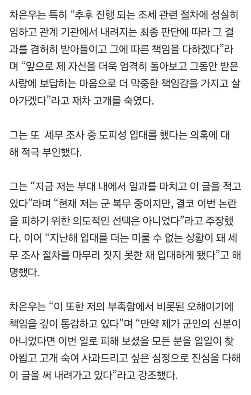 차은우 입장 전문