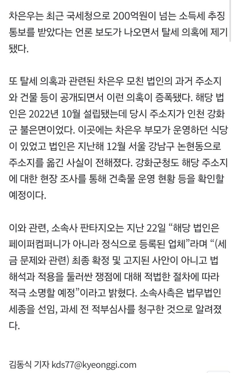 차은우 입장 전문