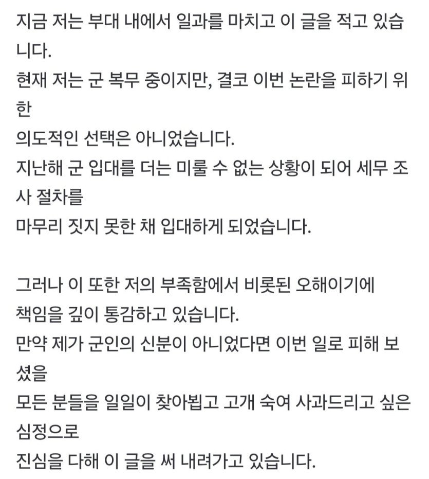 차은우 입장 전문