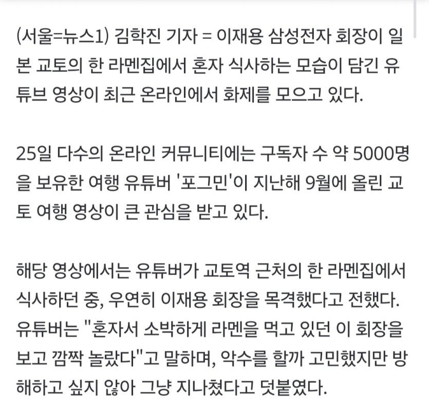 혼자 40분 줄 서서 혼밥하는 삼성 이재용 회장 라멘집 목격담