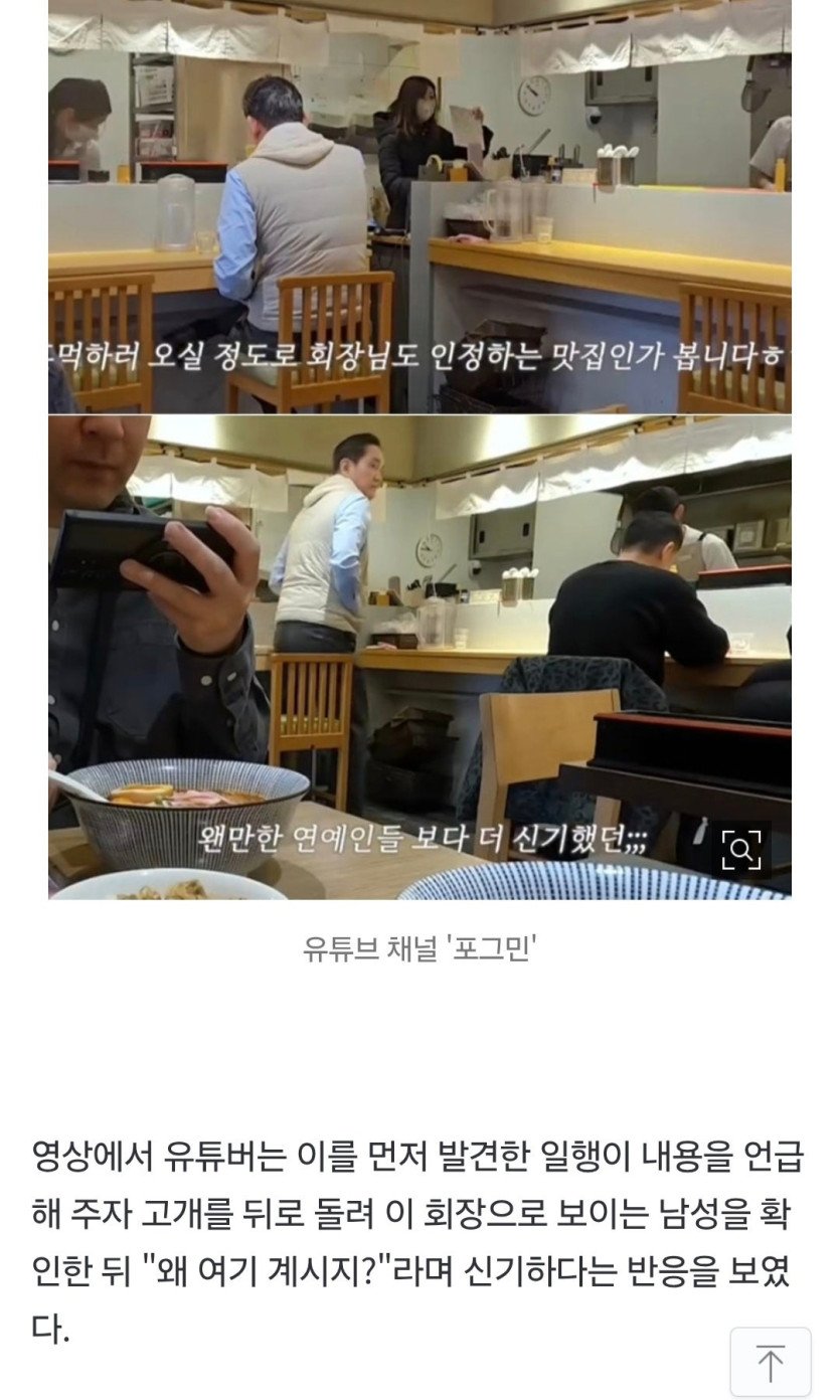 혼자 40분 줄 서서 혼밥하는 삼성 이재용 회장 라멘집 목격담