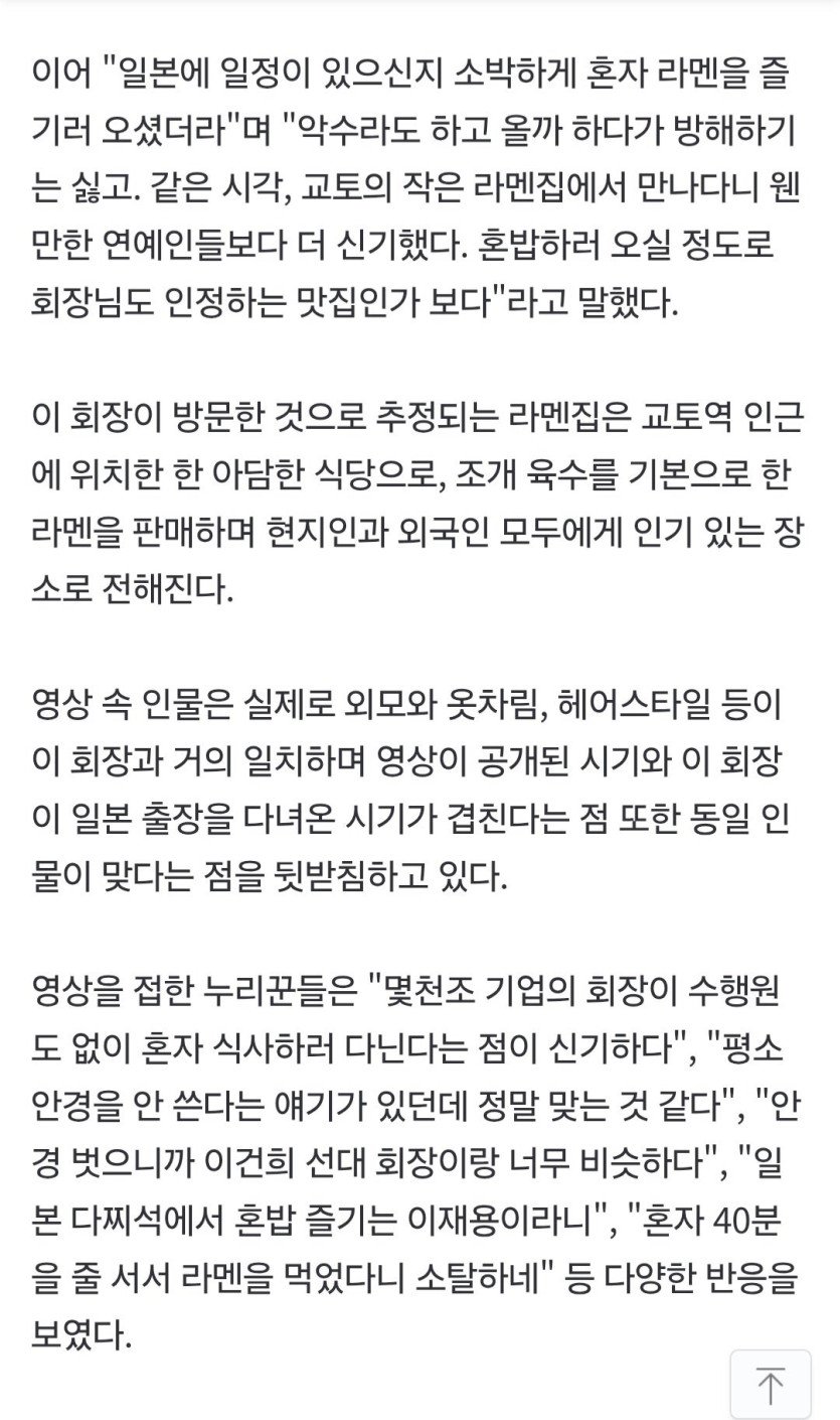 혼자 40분 줄 서서 혼밥하는 삼성 이재용 회장 라멘집 목격담