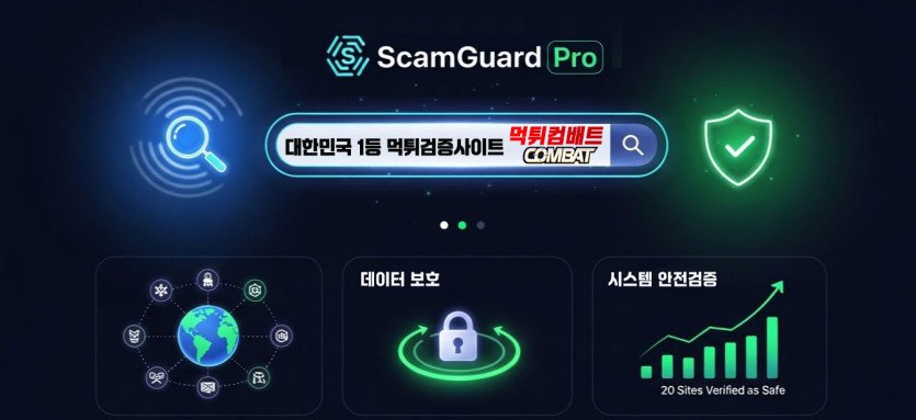 먹튀검증사이트