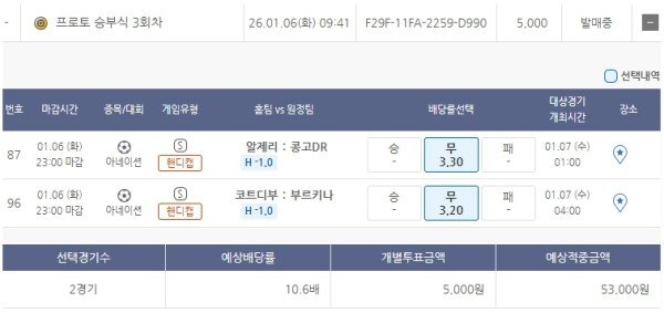 해축, 네이션스컵, U23 아시안컵 경기 벳