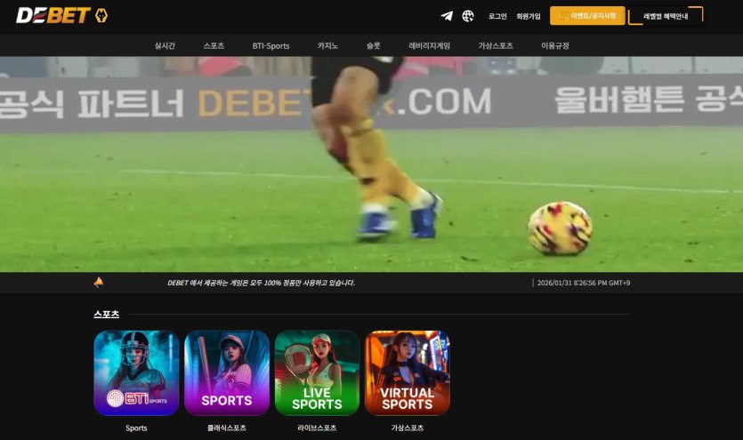 디벳 먹튀