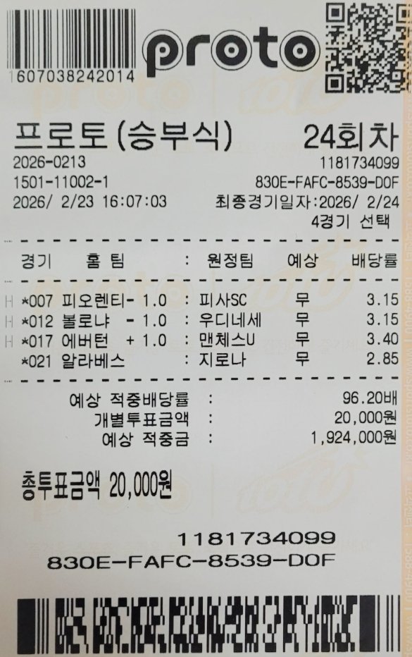 축구 무세금 4무 적중