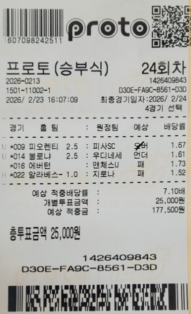 해축 소액 당첨