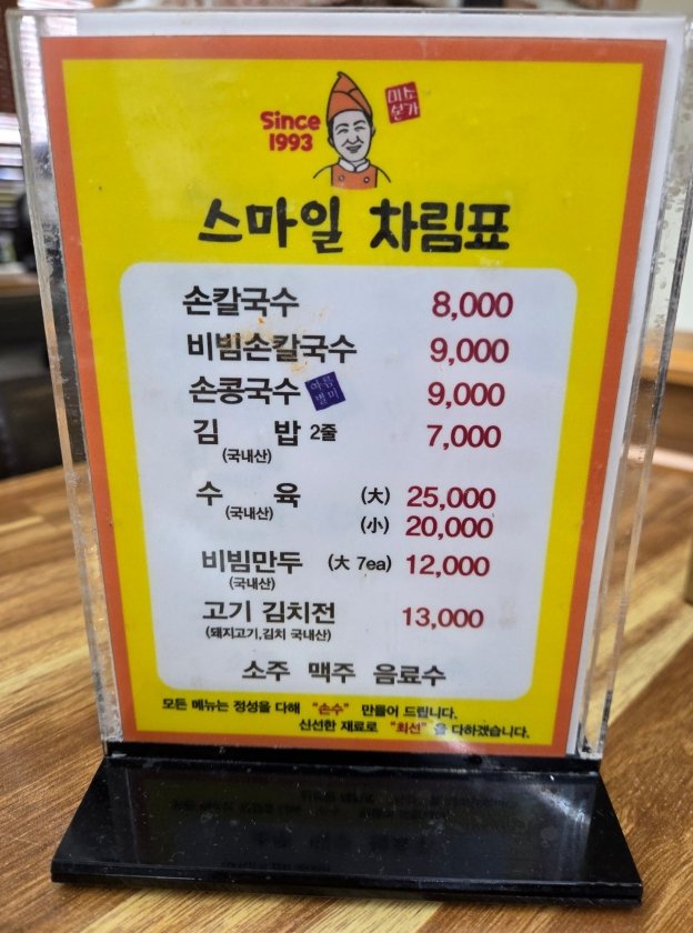 37080294b21aa4f9fb0995c7298324d2_1770125320_3252.jpg 스마일칼국수
