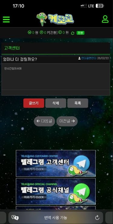 케로로 먹튀 사이트 운영진과 텔레그램 대화 증거 이미지3