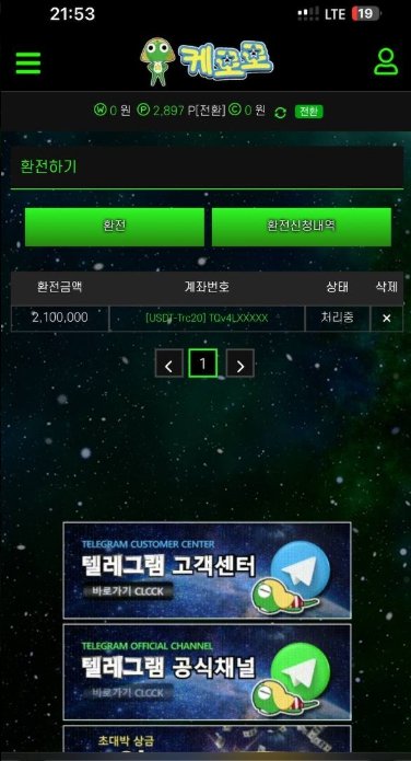 케로로 먹튀 사이트 운영진과 텔레그램 대화 증거 이미지2