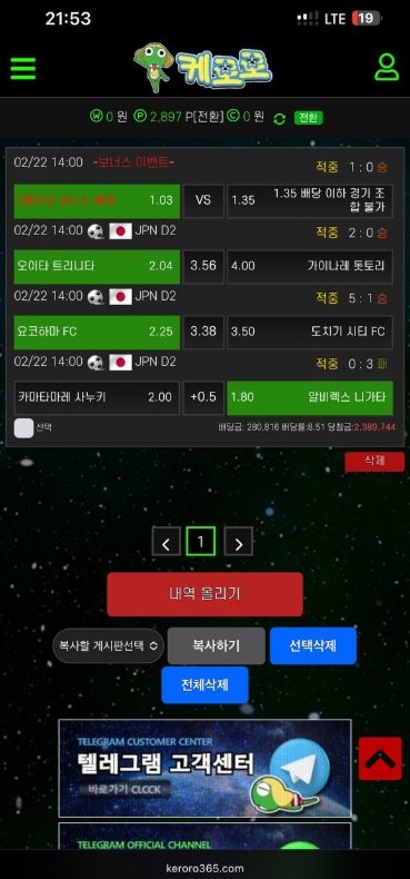 케로로 먹튀 사이트 운영진과 텔레그램 대화 증거 이미지