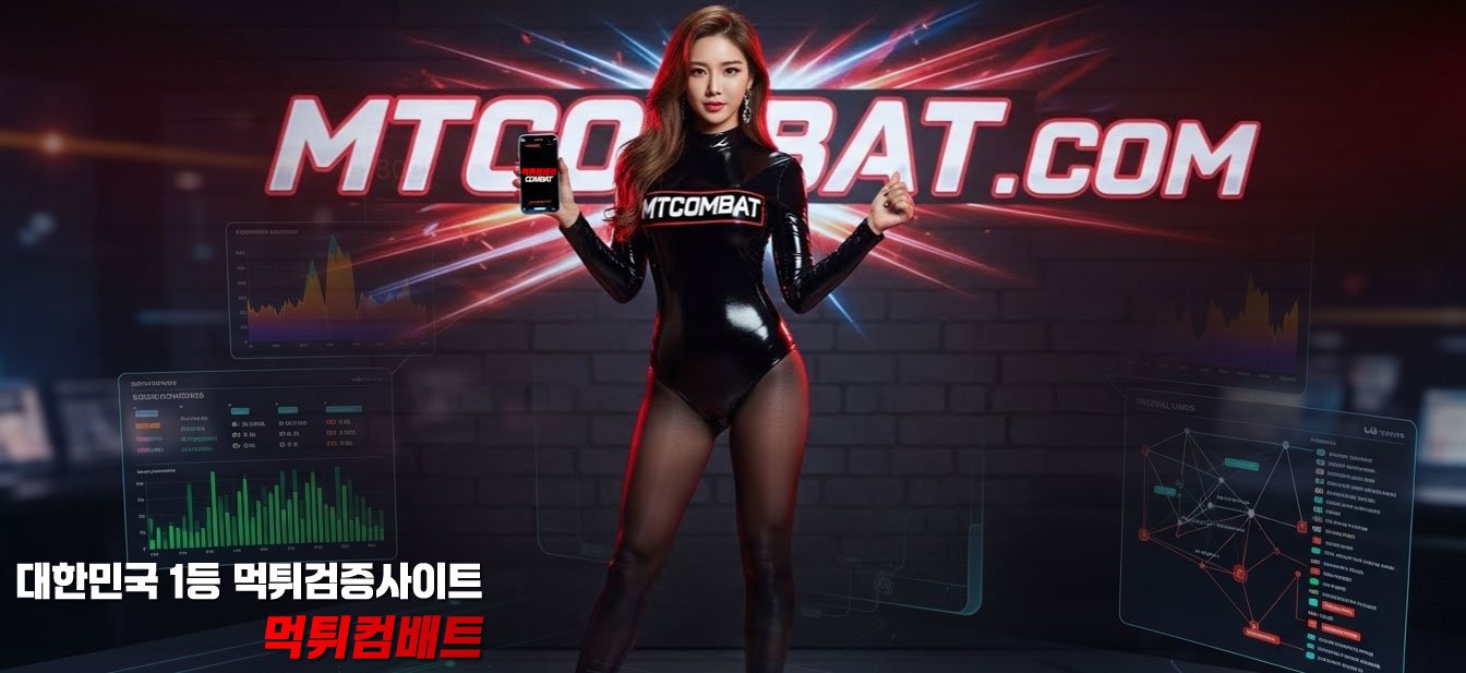 먹튀검증사이트