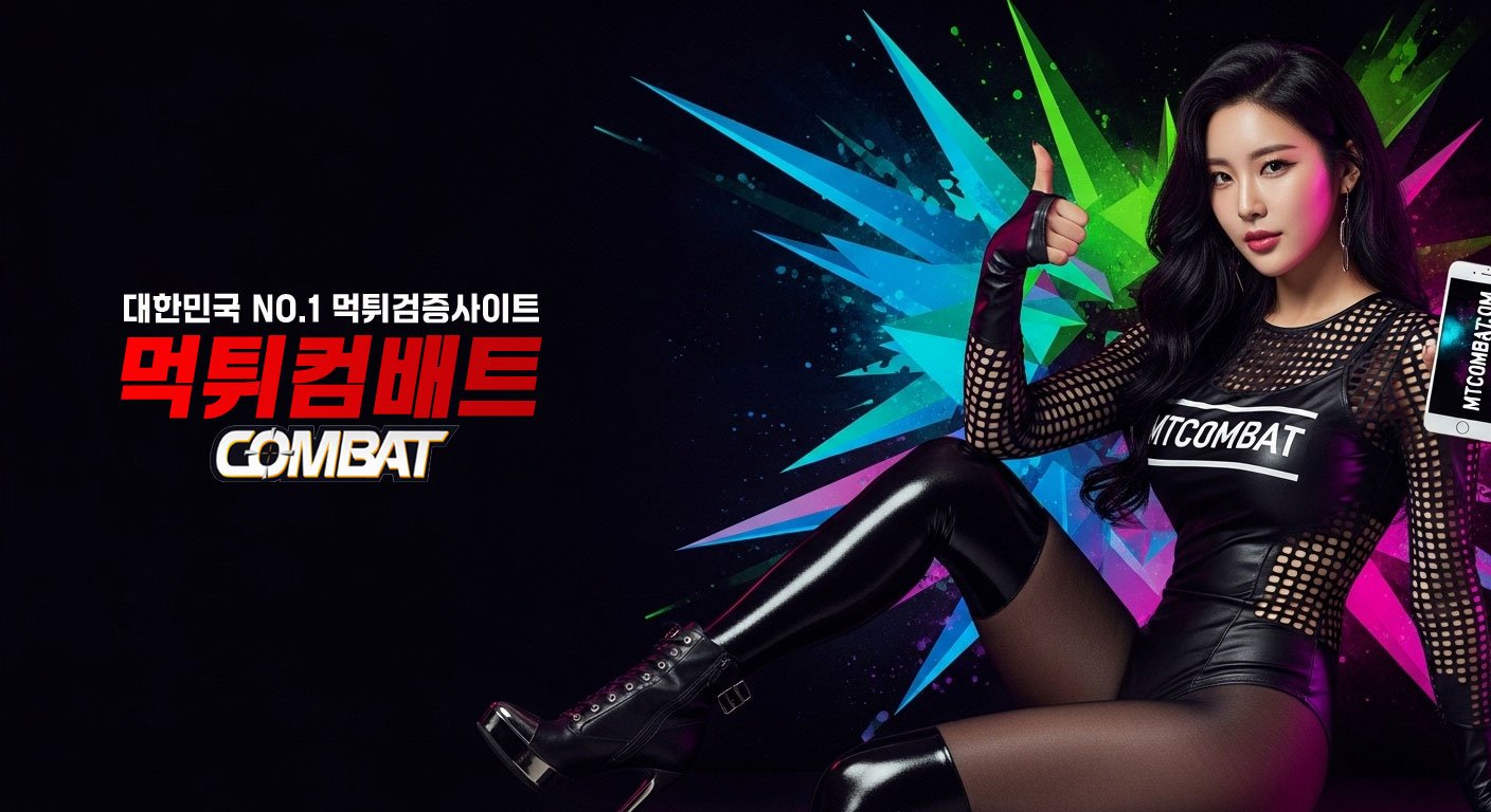 먹튀검증사이트