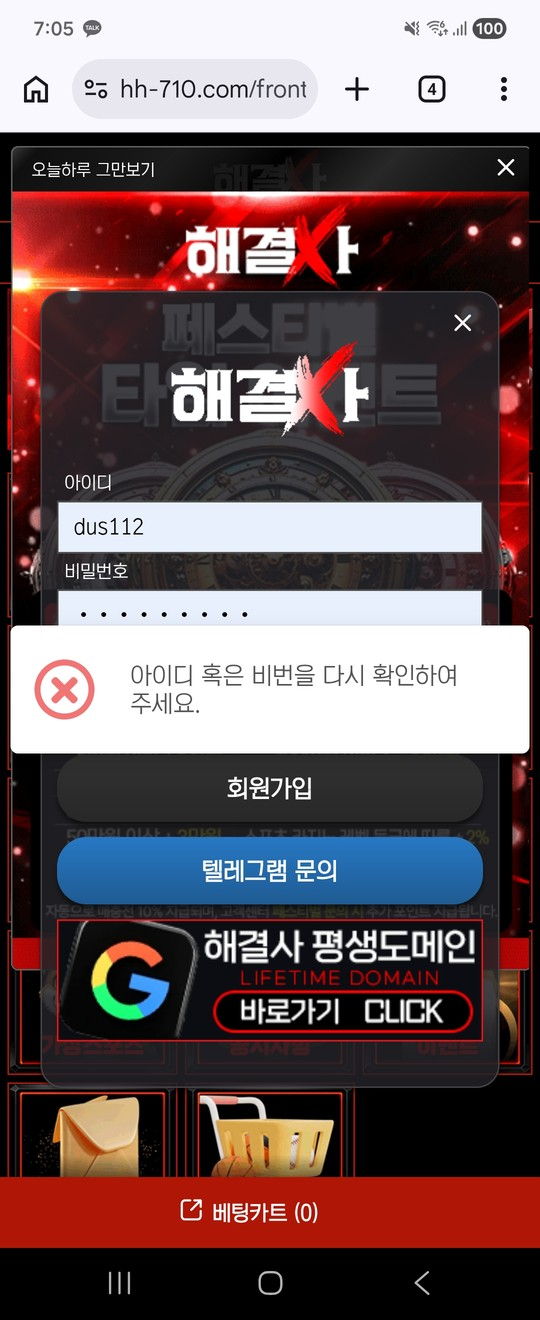 해결사 먹튀 계정 차단 증거 이미지