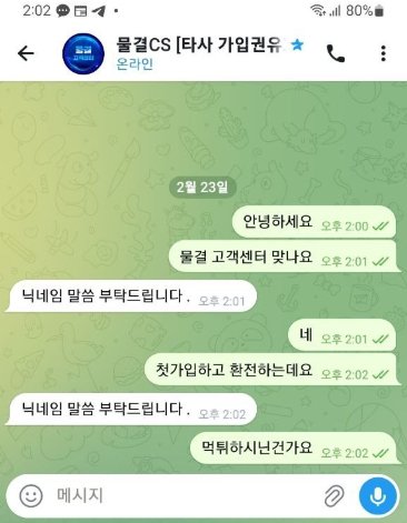 물결 먹튀 실제 피해 후기 캡처 이미지