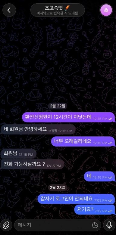 c1f1a87964955a50fcefb0edd5233409_1771952919_2085.jpg 초고속 먹튀 사이트 운영진과 텔레그램 대화 증거 이미지