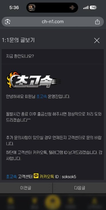 c1f1a87964955a50fcefb0edd5233409_1771952923_9347.jpg 초고속 먹튀 실제 피해 후기 캡처 이미지