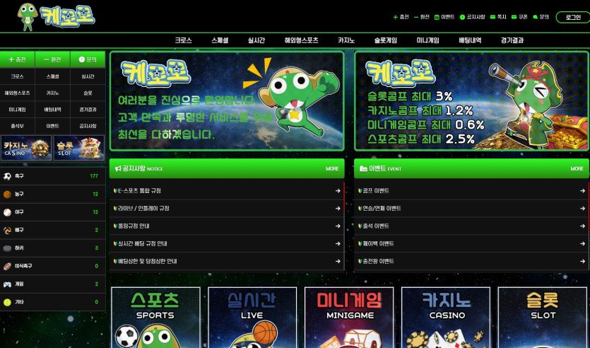 케로로 먹튀 증거 메인 화면