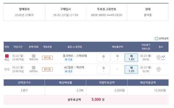 해축 4경기 배팅 내역