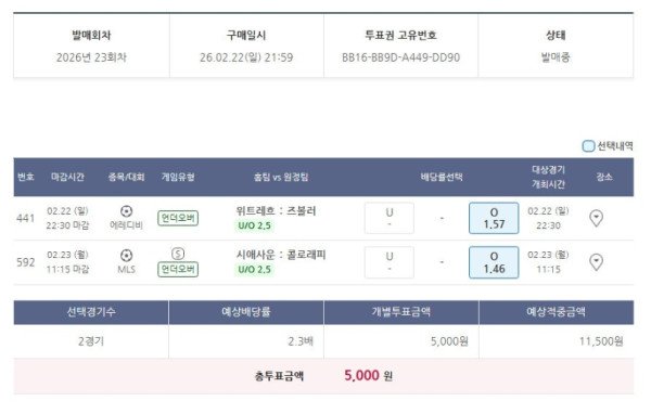 해축 4경기 배팅 내역