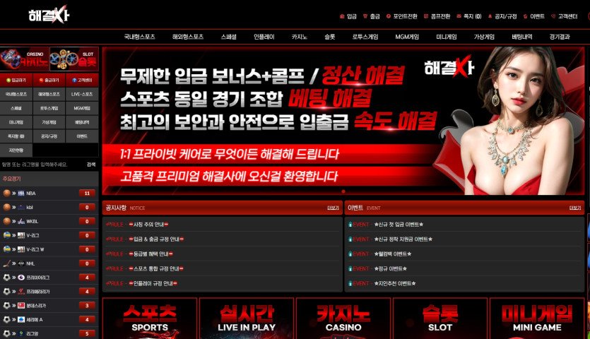 해결사 먹튀 메인 화면 이미지