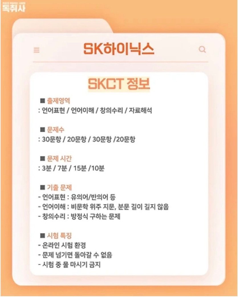 SK하이닉스 현장직 채용전형과 서류합격 스펙7