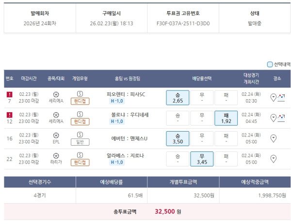 2월24일 해축 배팅