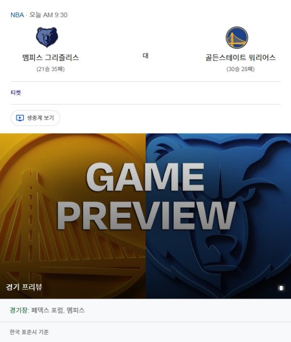 2월 26일 NBA 멤피스 그리즐리스 대 골든스테이트 워리어스 경기 분석