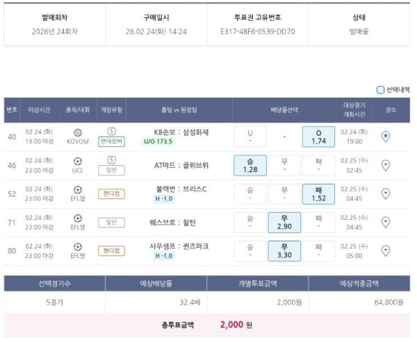 배구 축구 조합 배팅