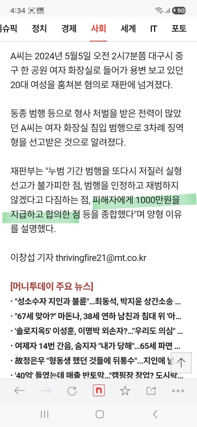 여자 화장실을 훔쳐본 댓가