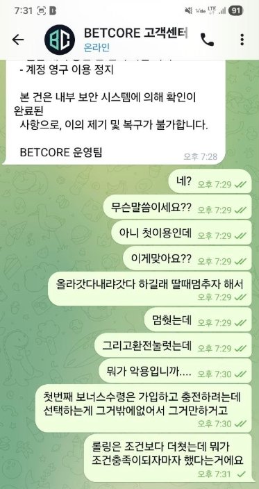 벳코어 먹튀 피해 제보 자료