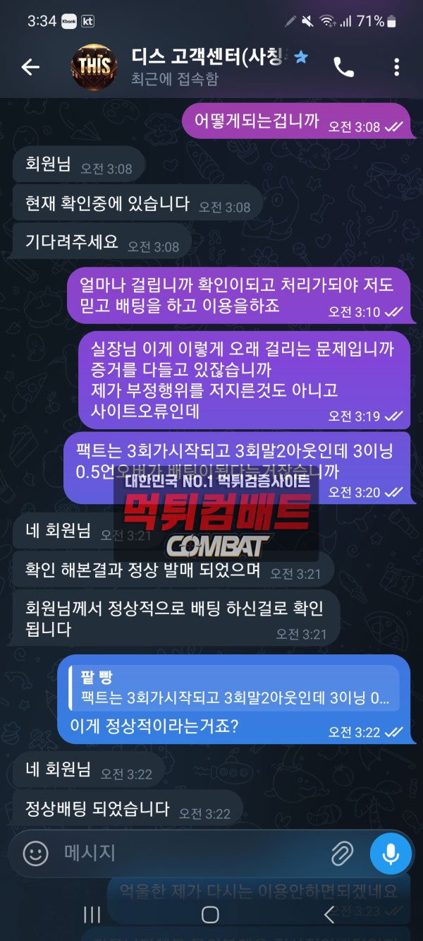 디스 먹튀 피해 제보 자료