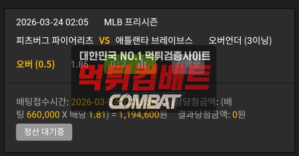 디스 배팅 결과 반영 지연 이미지