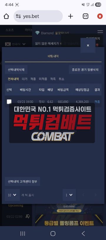 예스벳 먹튀 피해 제보 자료