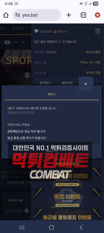 예스벳 먹튀 피해 제보 자료