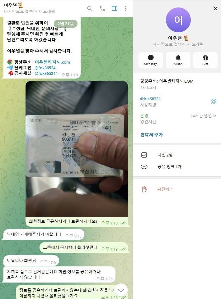 여우별 회원정보공유하는 악질사이트