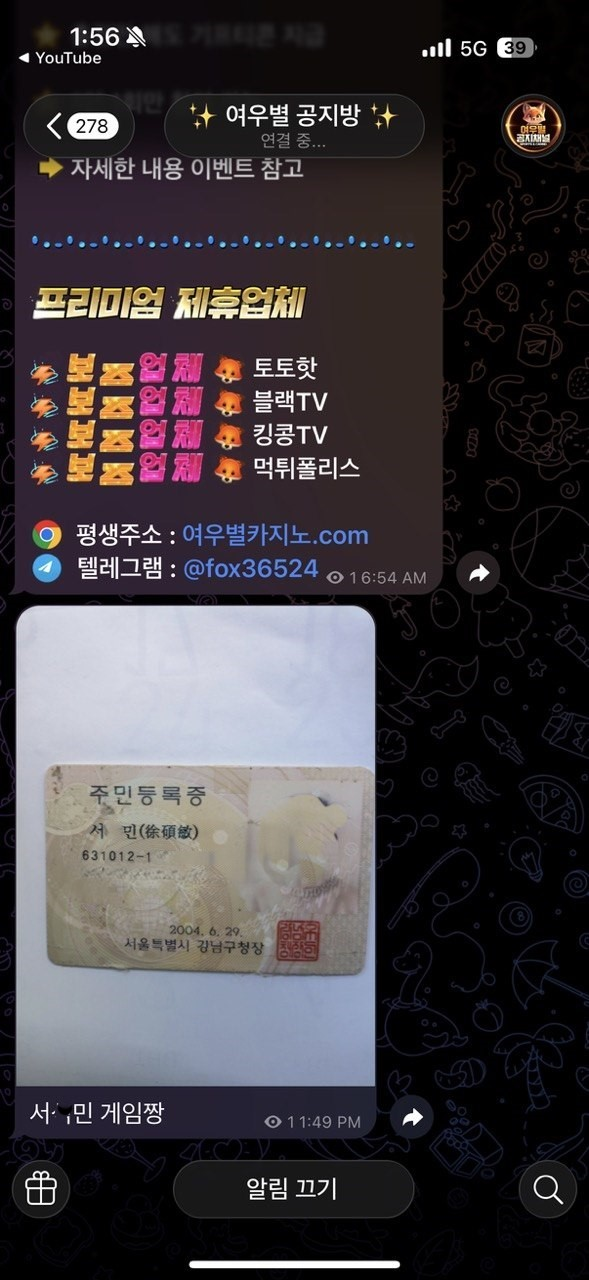 여우별 회원정보공유하는 악질사이트