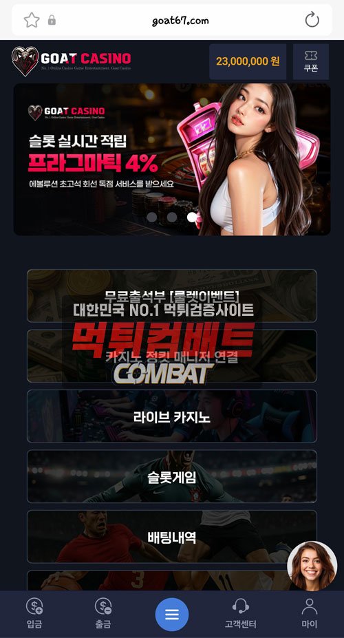 고트카지노 환전 진행 중단 상태