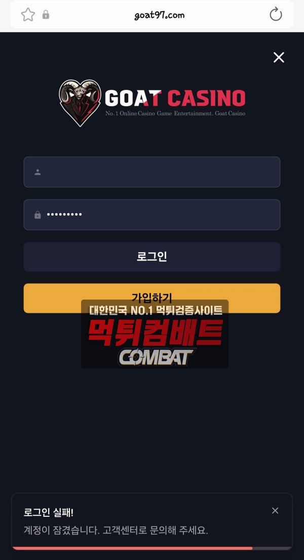 고트카지노 계정 종료 안내 화면