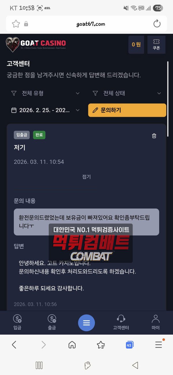고트카지노 환전 진행 중단 상태