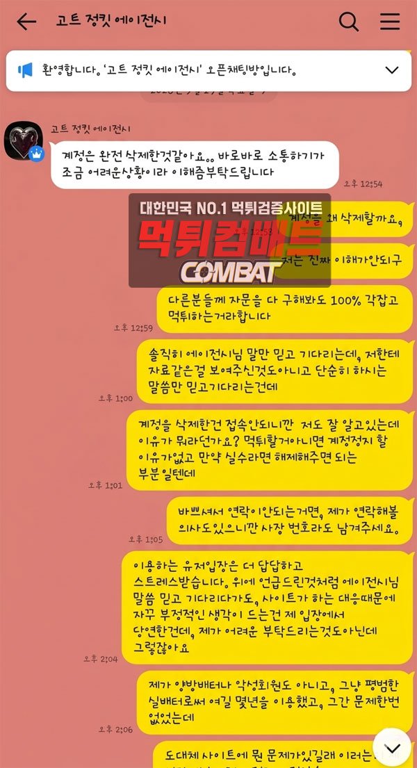 고트카지노 고객센터 대응 캡처