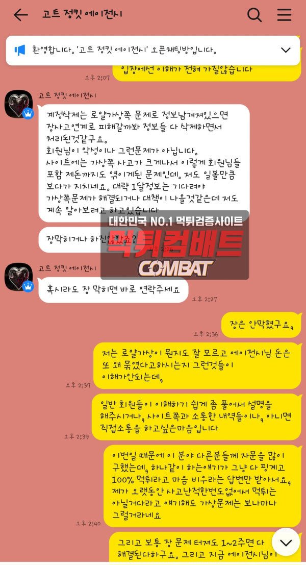 고트카지노 고객센터 대응 캡처