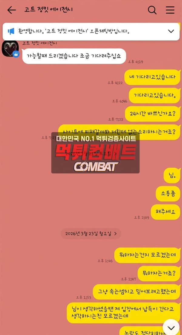 고트카지노 고객센터 대응 캡처
